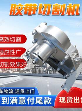 液压款输送带切割机厂家出售SCBC-3K机械式钢丝绳输送带切割机