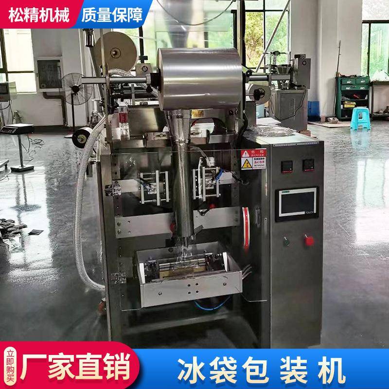 厂家供应保鲜冰袋包装机器冷链运输生物冰袋包装机酱料包装机械