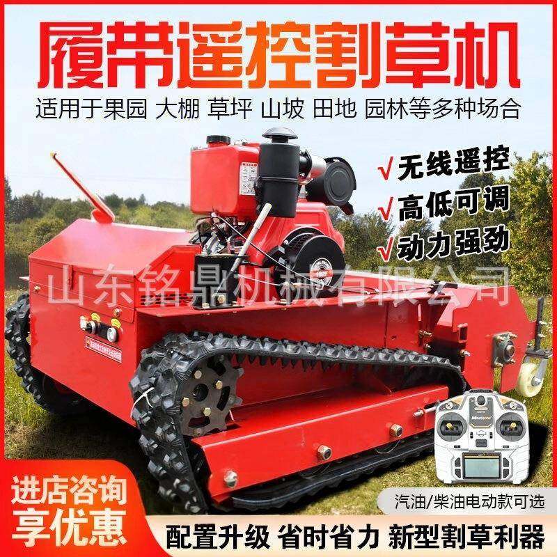 农用远程遥控履带自走式割草机高效作业果园开荒除草机碎草还田机,农机/农具/农膜,割灌机/割草机/油锯,淘宝优惠券,粉丝福利购,淘宝优惠卷