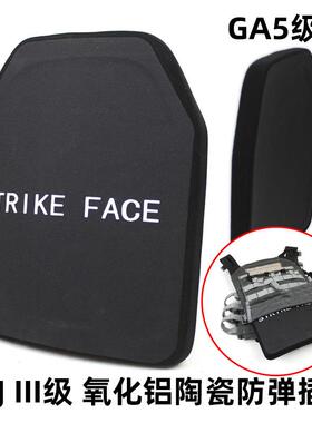 防弹插板NIJIII级陶瓷PE氧化铝防弹板GA5级2.2kg重20mm厚