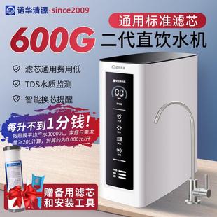 家用600G大流量RO反渗透膜纯水机过滤厨房净水器直饮水机