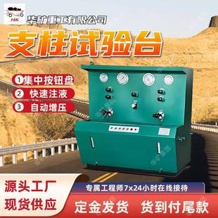 支柱试验台稳定性好煤矿用阀柱试验台立式 4A支柱试验台
