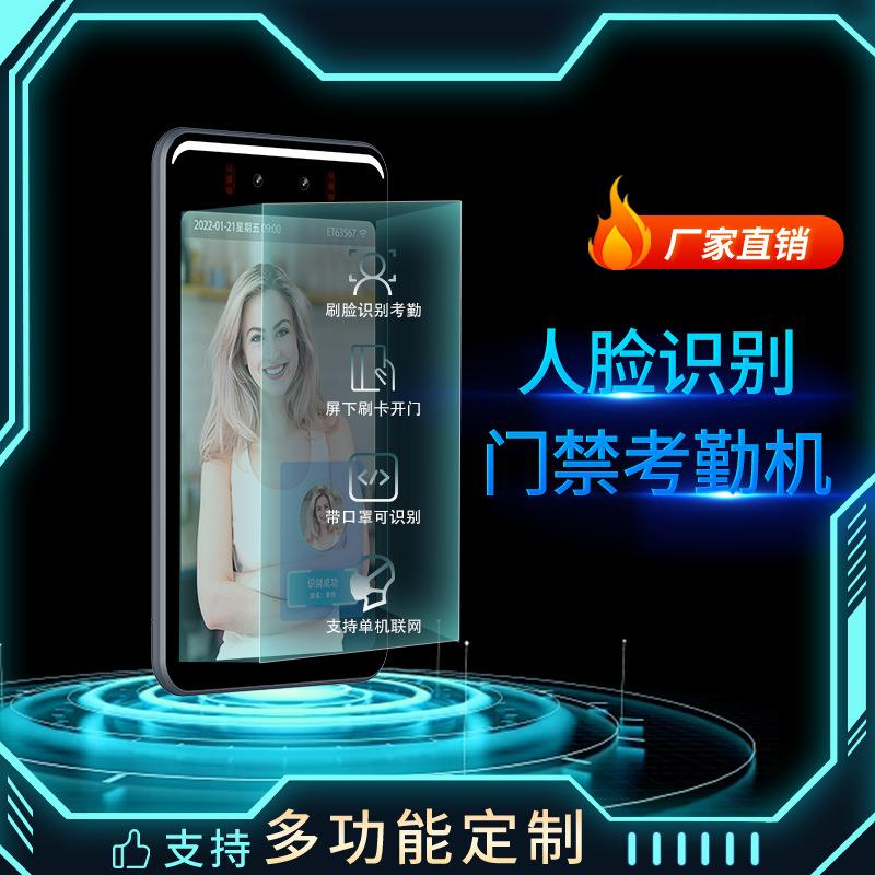 门禁考勤机生物识别技术设备机人脸识别二维码刷卡识别一体机