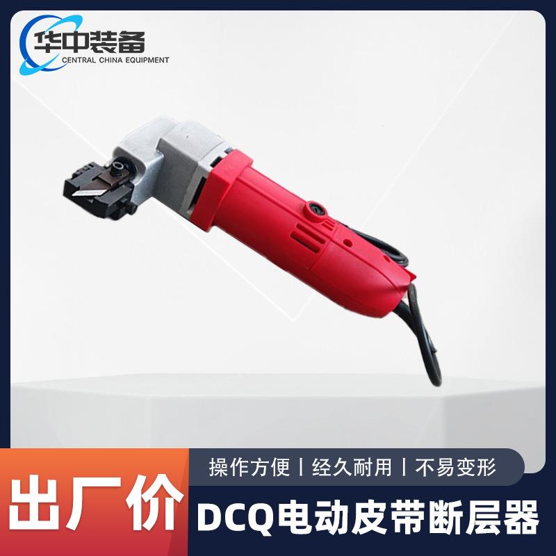 DCQ电动皮带断层器输送带起层机220V胶带断层机