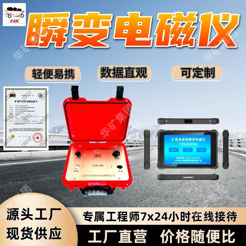 YCS100K瞬变电磁仪续航时间长瞬变电磁仪数据可存瞬变电磁仪