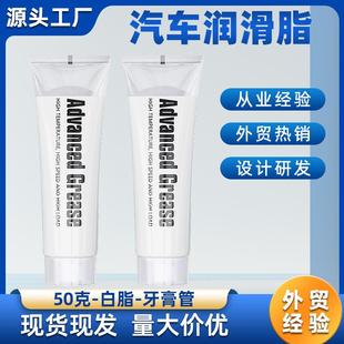 汽车限位器异响润滑脂白色车门铰链天窗轨道机械油打印机黄油50克