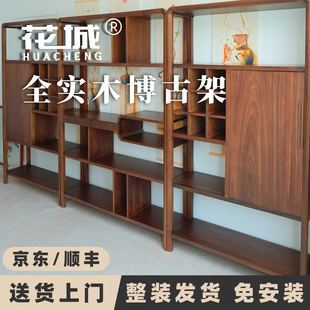 宋式 花城胡桃木博古架实木新中式 展示架茶室客厅多宝阁摆件架子