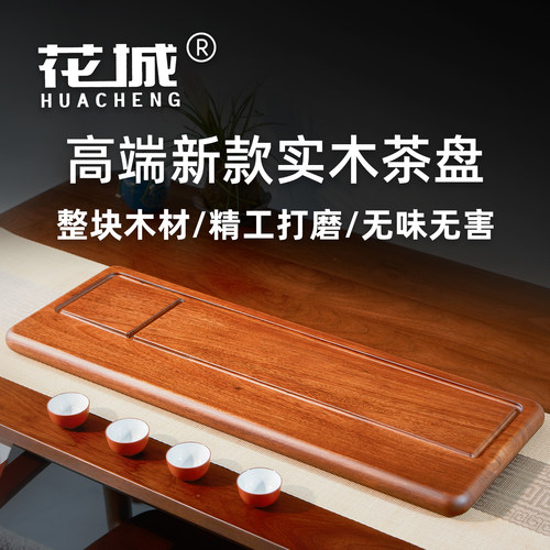 花城实木茶盘小型茶台2025新中式干 干湿泡台储水家用沥水托 托盘
