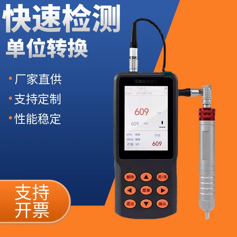 多功能超声波硬度计UH300超声波硬度计便携式洛氏维氏硬度计