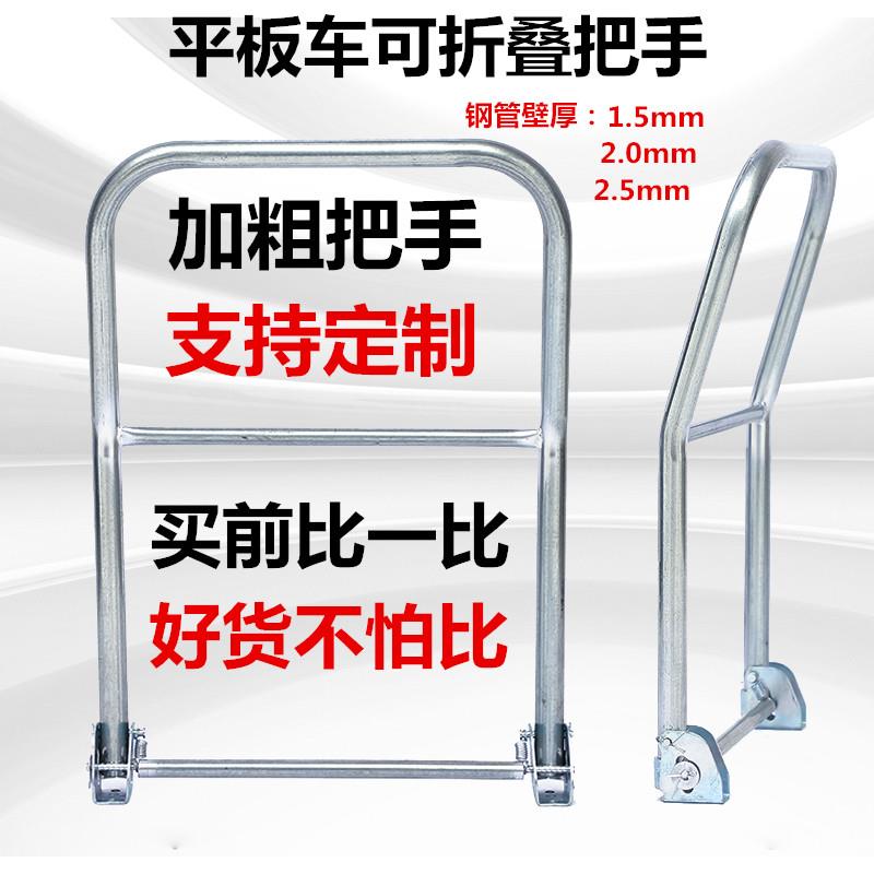 定制手推车把手加厚镀锌管把手塑料平板车把手扶手平板车折叠把手