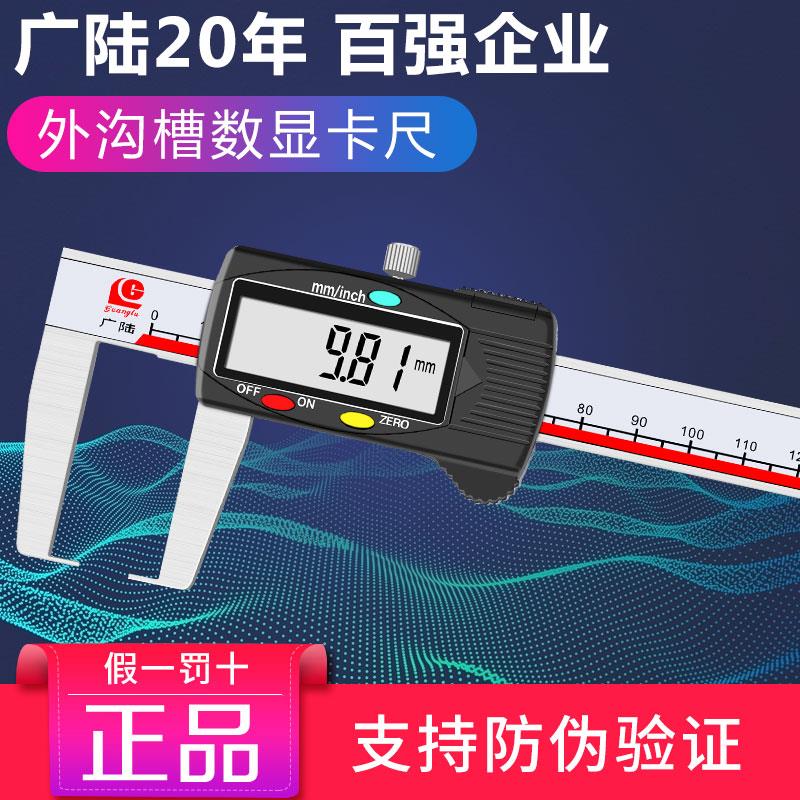 广陆外沟槽数显卡尺卡槽宽测量0-150 0-200 0-300 0.01游标卡尺