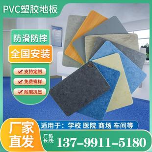 PVC塑胶地板室内户外耐磨防滑学校医院专用同质透心商用加厚厂家