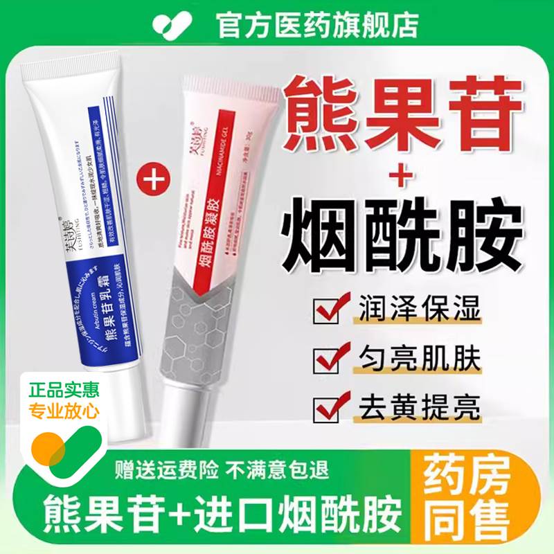 熊果苷乳膏和烟酰胺凝胶官方正品旗舰店医用型南京皮肤科研究所QF图片