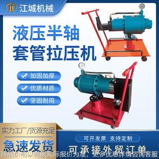 气动手动就车液压160吨半轴套管拉压机 机 大车液压半轴套管拆装