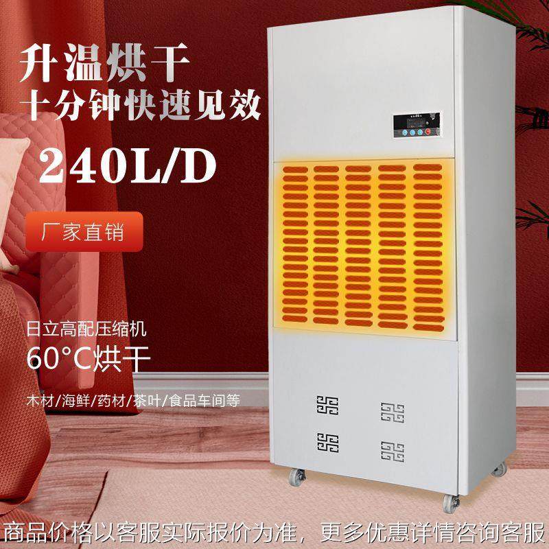 工业除湿机海鲜药材茶叶除湿器萎凋果蔬稻谷木材烘干240升耐高温,清洗/食品/商业设备,商用抽湿机/除湿器,淘宝优惠券,粉丝福利购,淘宝优惠卷