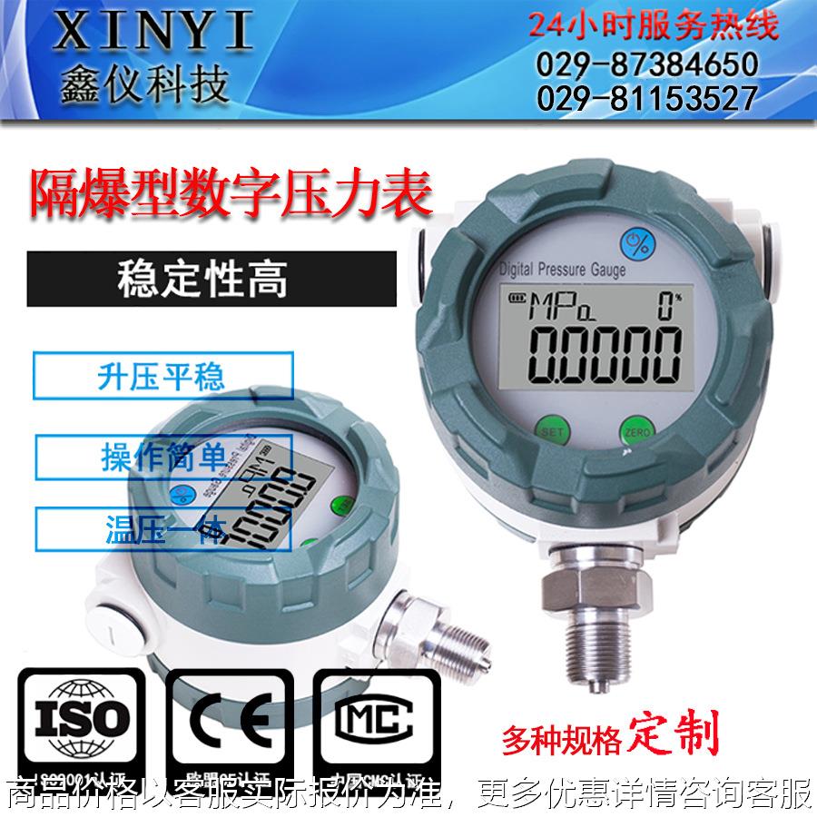 -100本安隔爆 0.5 双重防爆型数字压力表 温压一体 石油 汽油