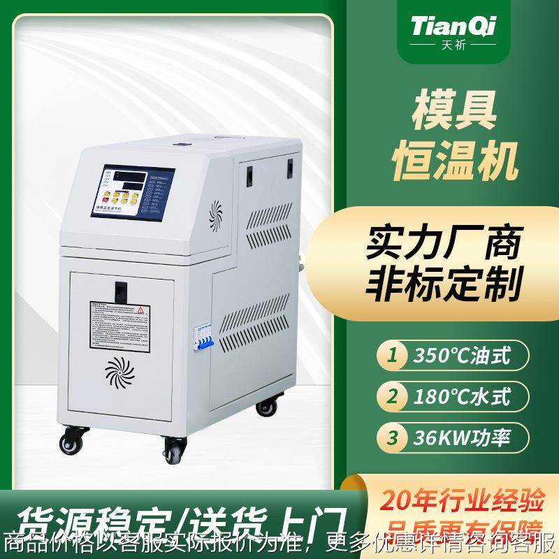 厂家定制模温机油式控温 水温机模具升温注塑辅机温度恒温机,五金/工具,制袋机,淘宝优惠券,粉丝福利购,淘宝优惠卷