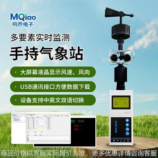 便携风速风向仪手持气象站小型气象观监设备全自动室外手持气象站