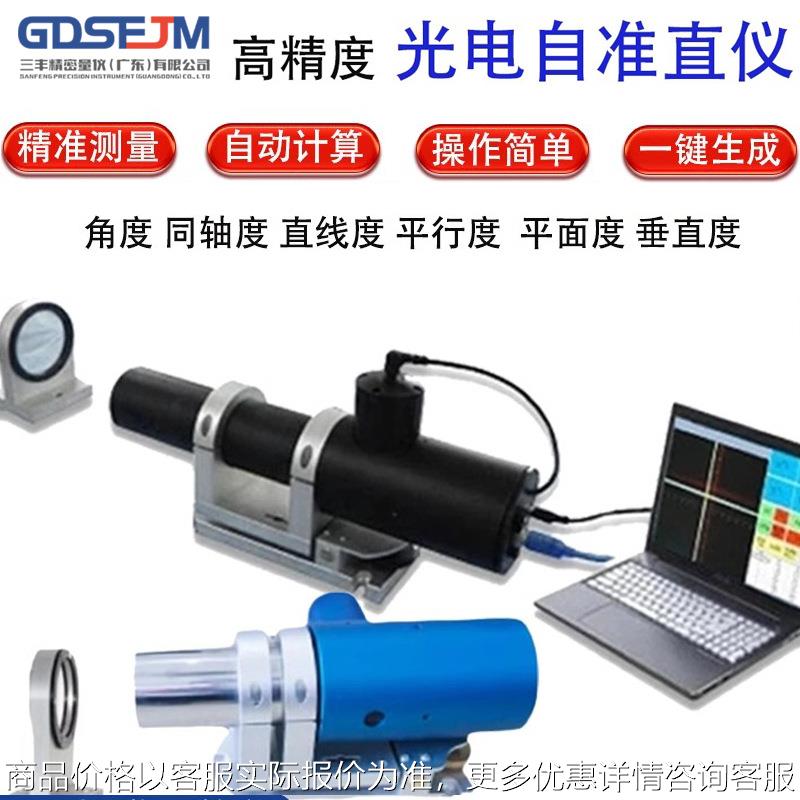双轴光电自准直仪10导轨直线度平行垂直平面度对角度测量准直仪