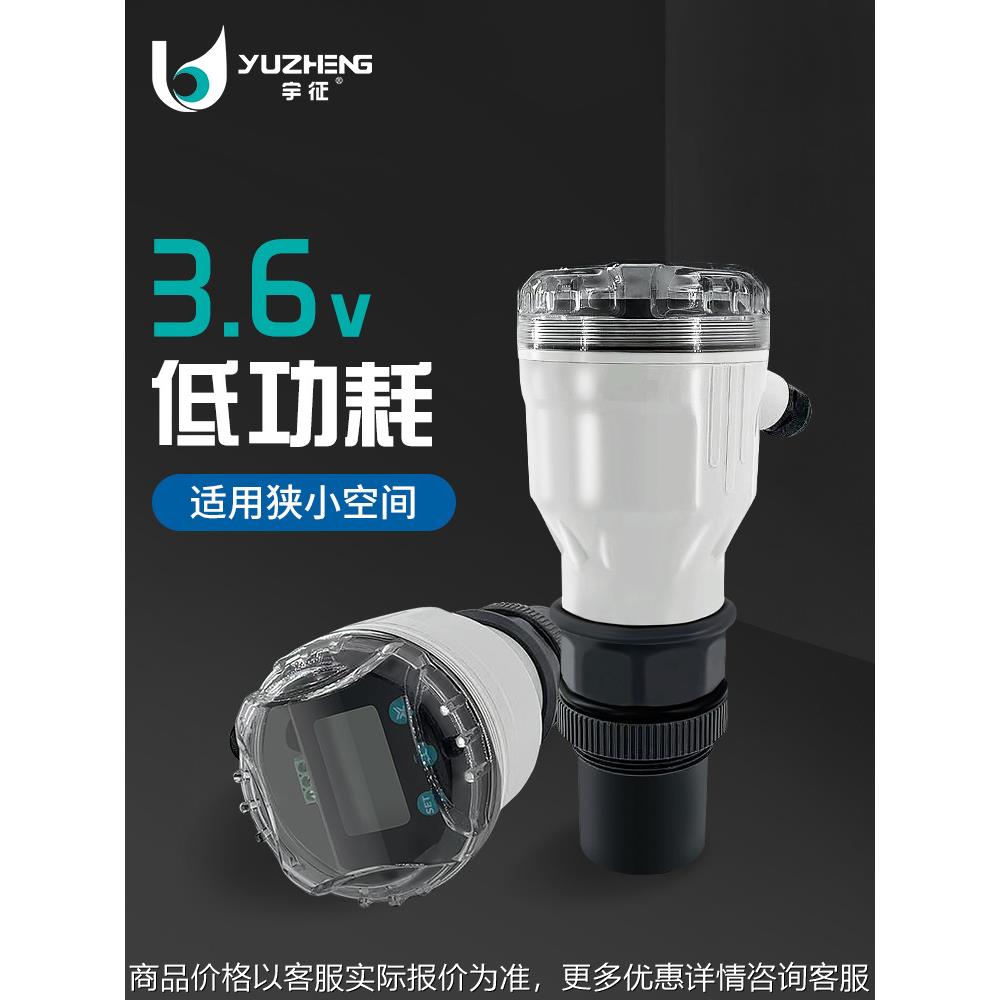 3.6低功耗液位计-一体式超声波液位计-小角度-锂电池供电液位计