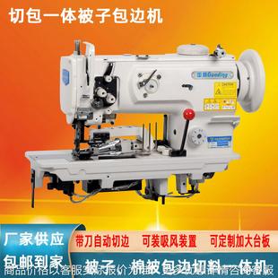 全自动切包一体被子包边机床垫毛毯专用带刀自动送料厚料包缝机