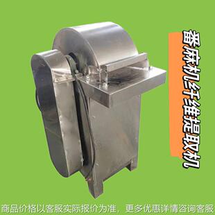 -16麻纤维提取机剑麻菠萝叶子香蕉杆子植物纤维提取机番麻机