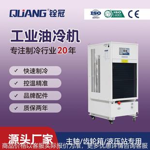 1油冷机 025车床拉床液压站齿轮箱油冷却镜面火花机冷却