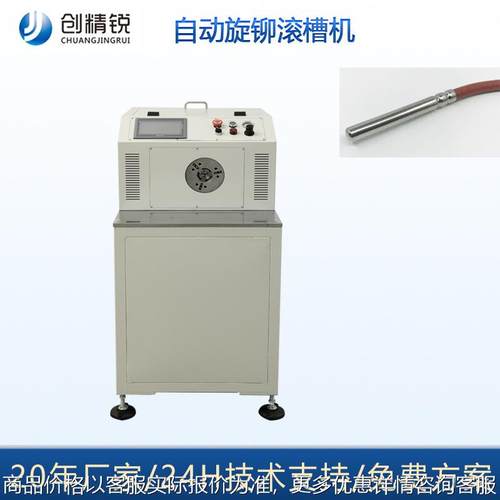 温度传感器自动铆压滚槽机传感器外壳自动滚槽机热电偶旋铆机