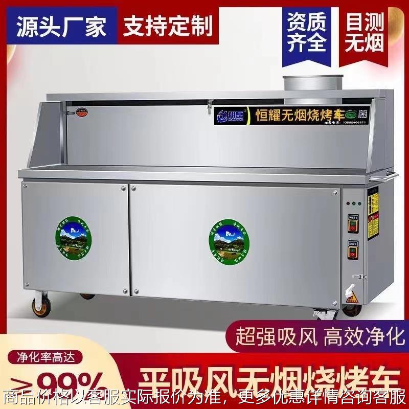 无烟烧烤车商用摆摊移动夜市木炭烧烤机环保户外净化不锈钢烧烤炉