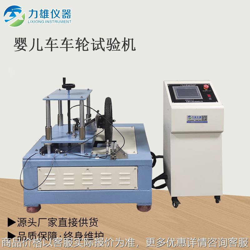 婴儿车刹车性能测试机车轮动态测试 婴儿车车轮试验机