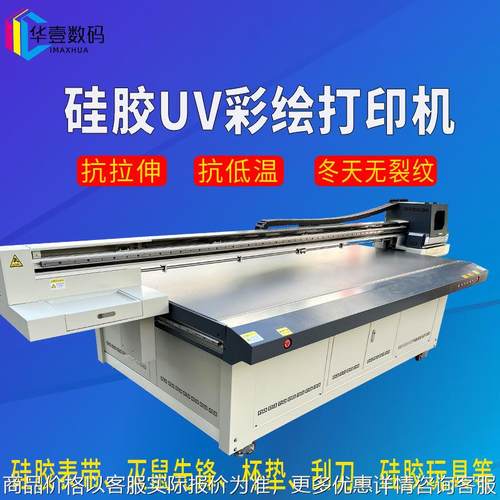 硅胶打印机硅胶手环钥匙套餐垫硅胶玩具粉扑桌布手表带彩印机