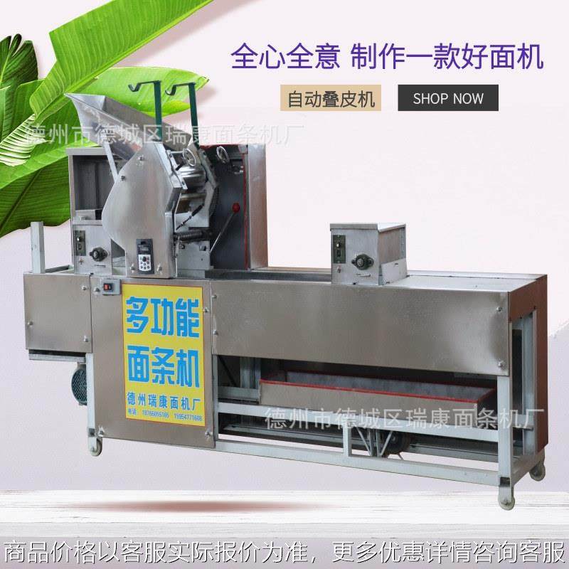 厂家不锈钢自动叠皮机鲜面店全自动馄饨皮机商用仿手工面条机