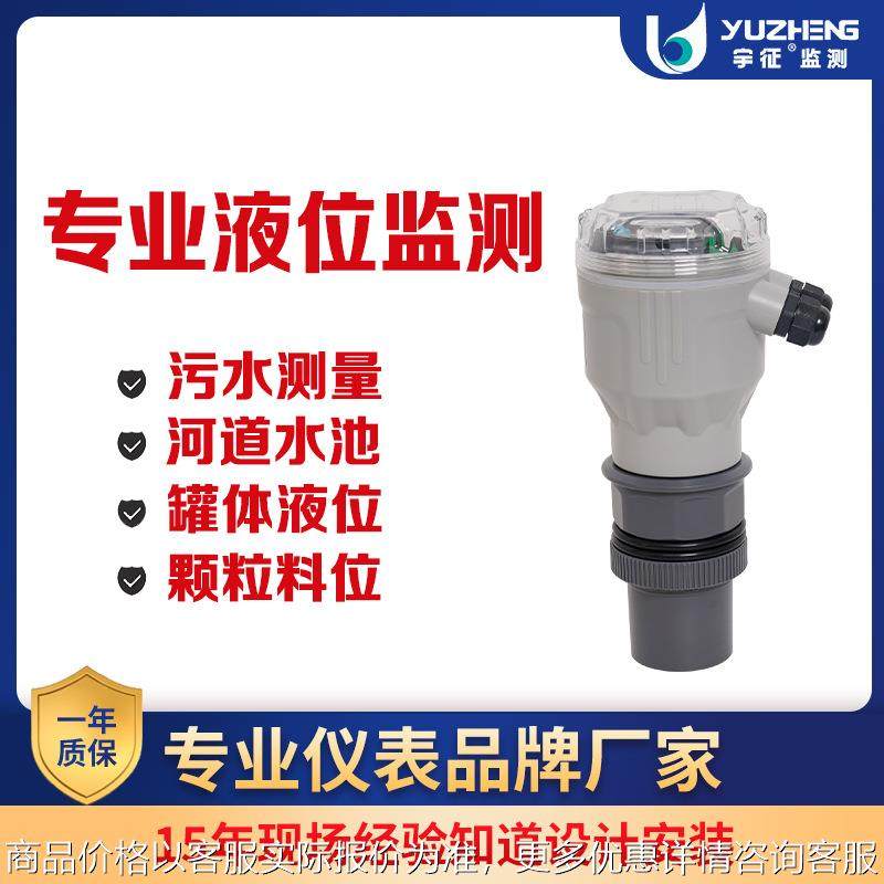 【厂家定制】一体式超声波液位计低功耗液位计适用不同工况应用