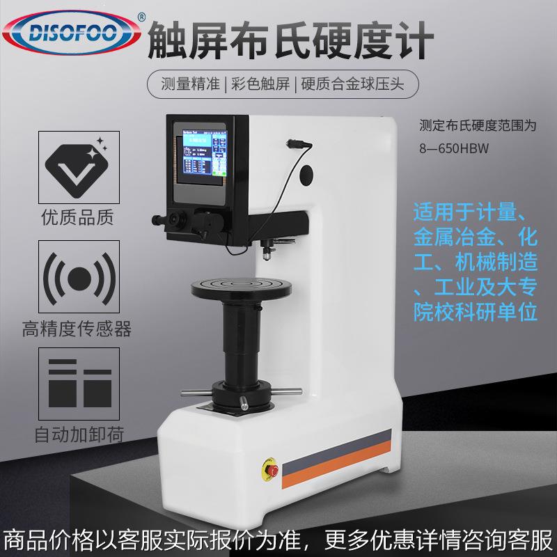 硬度数显电子布氏铸造铁硬度仪热处理-3000布氏硬度计