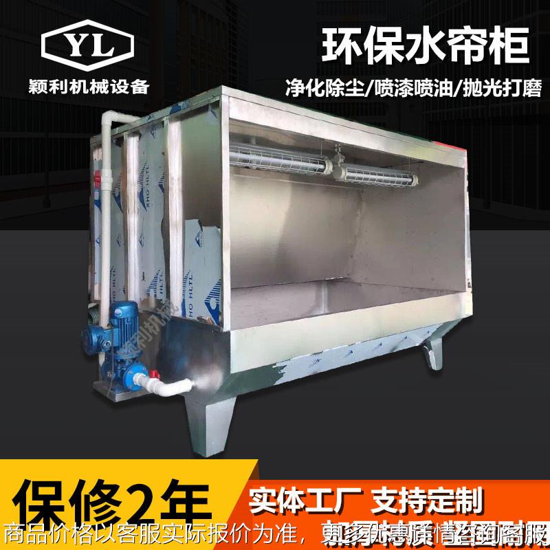 304不锈钢水帘柜工厂专用喷油机大小烤漆房喷漆台除尘打磨水濂柜