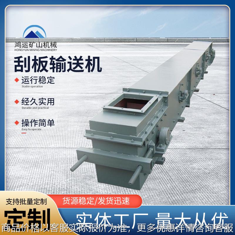 双链式270矿用刮板式输送机管链碎料不锈钢运输机热渣全封闭式