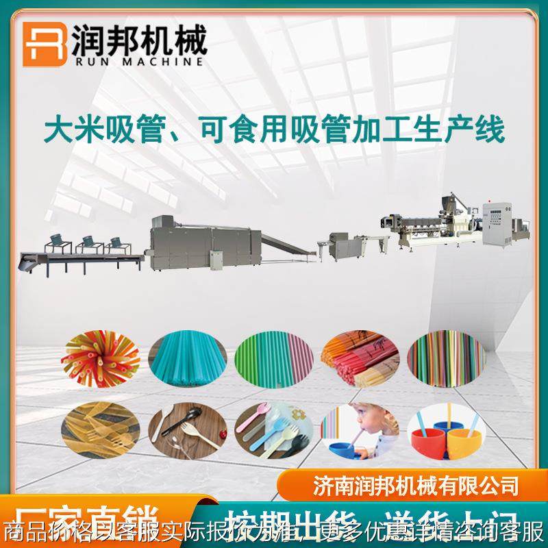 膨化大米吸管生产线全套可食用吸管加工机器多功能生产设备,清洗/食品/商业设备,烘焙设备,淘宝优惠券,粉丝福利购,淘宝优惠卷