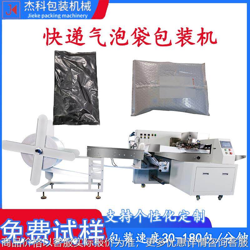 全自动快递气泡膜包装机气泡袋封口机珠光膜打包机珍珠棉包装机械