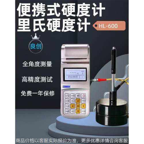 带打印便携式，大钢硬钢现场检测，苏州厂家里氏硬度计800