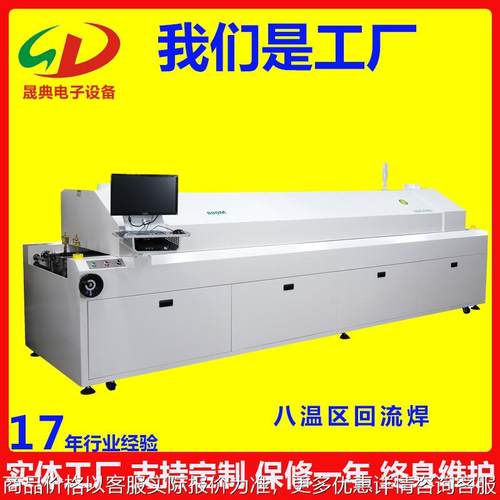 【无铅回流焊】大型节能热风八温区流水线贴片浸焊回流烤炉