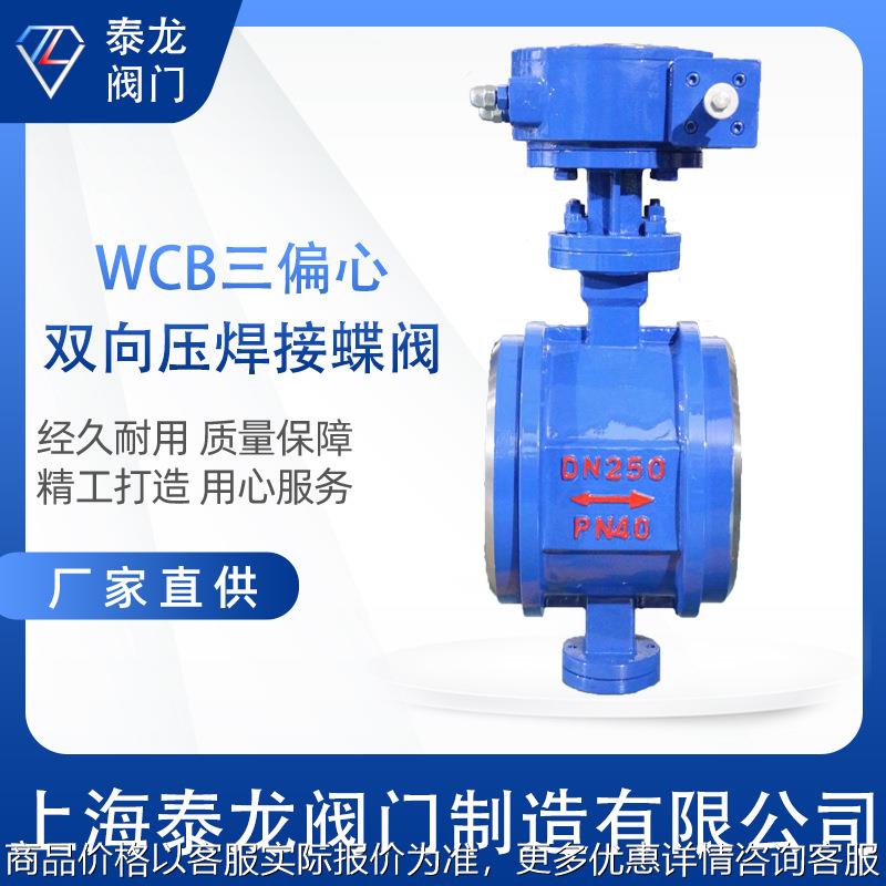 363-16 手动蜗轮金属硬密封焊接铸钢三偏心蝶阀高温水油气开关