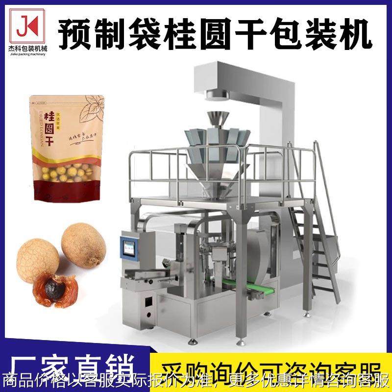 旋转给袋式桂圆包装机自立袋红枣枸杞封口机龙眼干自动称重分装机,办公设备/耗材/相关服务,包装机,淘宝优惠券,粉丝福利购,淘宝优惠卷