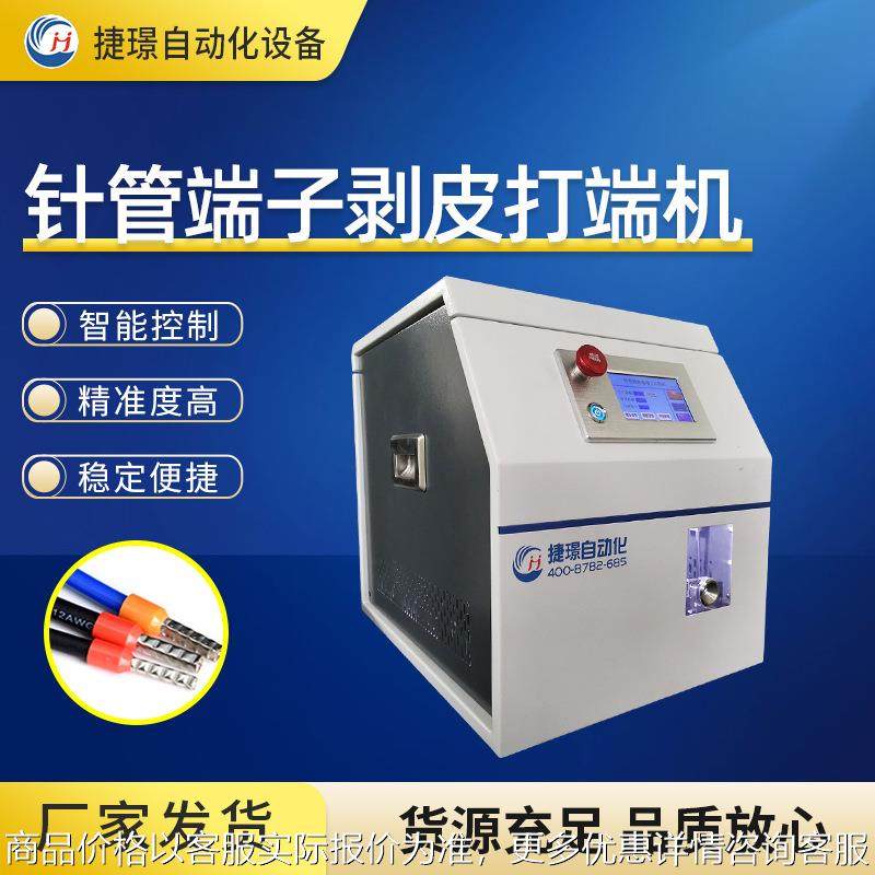 厂家供应针管端子剥皮打端机圆管型端子机剥皮压线扭线机,清洗/食品/商业设备,包子机,淘宝优惠券,粉丝福利购,淘宝优惠卷