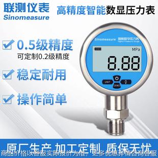 定制数字真空压力表 液压气压油压水压表 高精度数显压力表