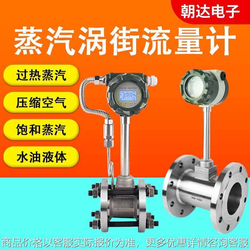 智能涡街流量计蒸汽流量计压缩空气天然气沼气氧气氮气流量计