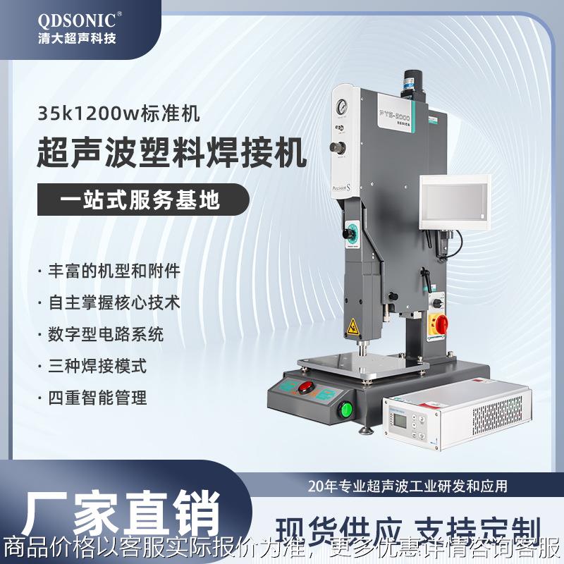 宁波厂家超声波焊接机塑料熔接机塑焊机塑胶切水口设备豪华工作台