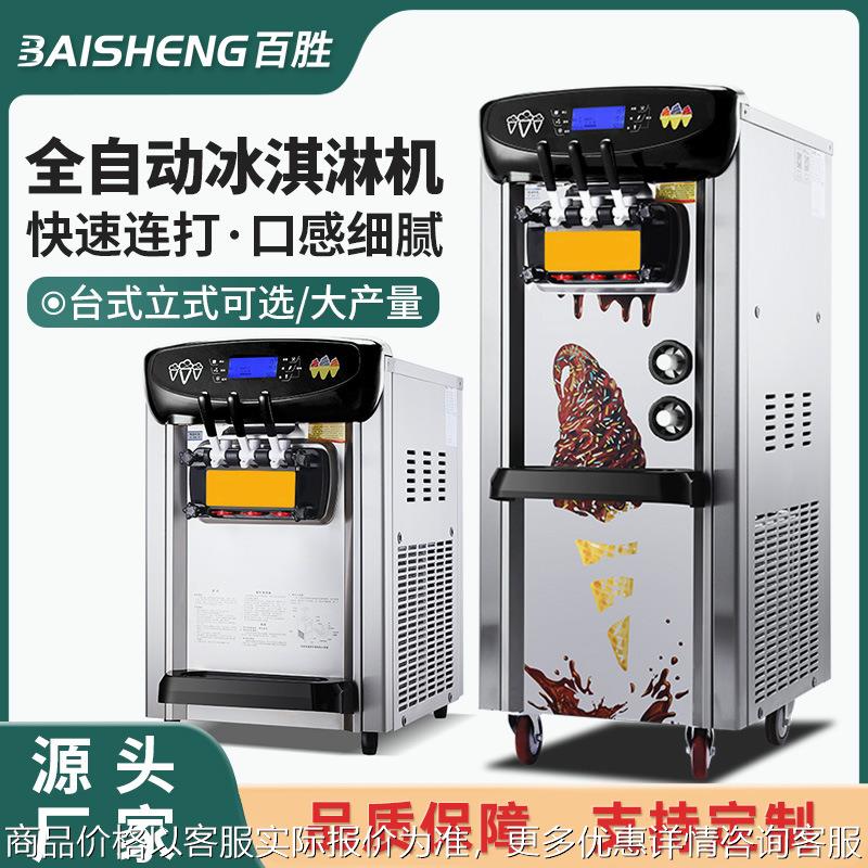 冰淇淋机商用小型立式台式圣代甜筒雪糕机全自动冰激凌机器