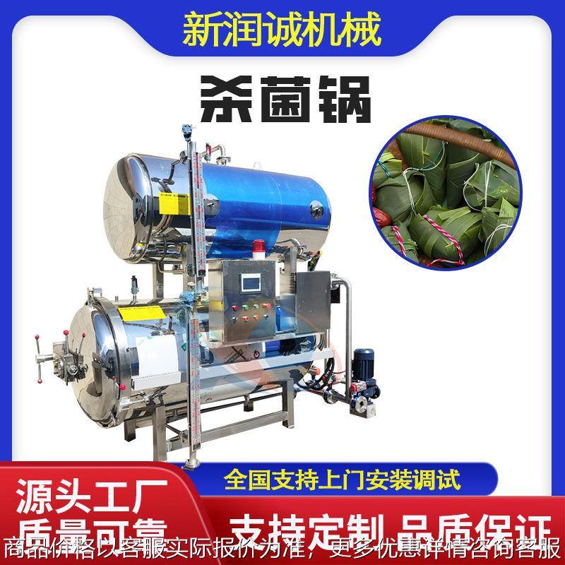 玉米粽子高温灭菌机 肉制品杀菌设备 供应咸鸭蛋高温杀菌锅,清洗/食品/商业设备,酿酒设备,淘宝优惠券,粉丝福利购,淘宝优惠卷