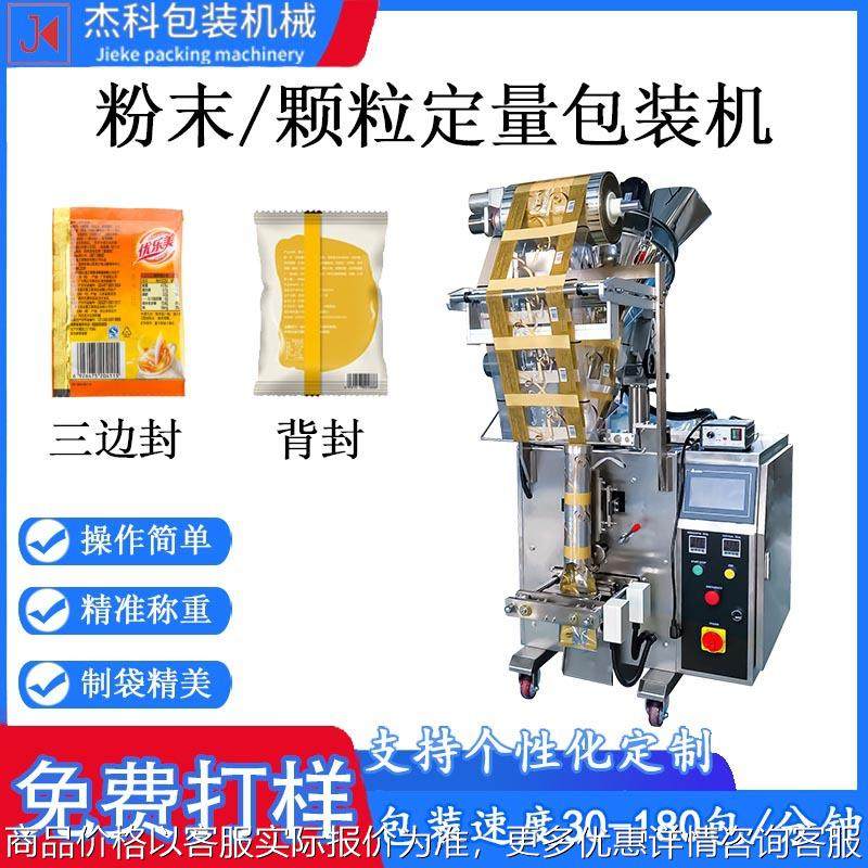 全自动颗粒粉末定量分装机大米茶叶药粉背封封口包装机称重灌装机,办公设备/耗材/相关服务,包装机,淘宝优惠券,粉丝福利购,淘宝优惠卷