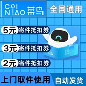 菜鸟裹裹寄快递上门取件优惠券寄件券大件小件不限新老用户全国用
